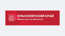Министерство финансов Красноярского края